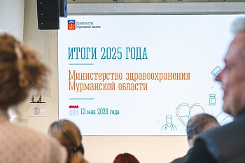В Мурманске состоялась итоговая коллегия областного Министерства здравоохранения 