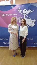 Анна Гришко посетила женскую интерактивную конференцию "Звезда Севера"