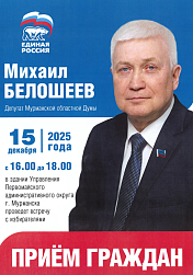 Уважаемые земляки, 15 декабря с 16.00 до 18.00 провожу очередной прием избирателей