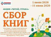 Депутат Г.А. Иванов призвал мурманчан участвовать в акции "Читай, страна!" 