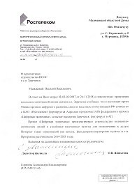 Василий Омельчук: Зареченск будет включен в адресную программу федерального проекта "Цифровая экономика"