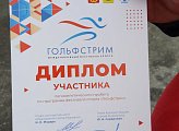 В Мурманске состоялся 15-й юбилейный международный спортивно-культурный фестиваль «Гольфстрим»