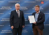 Уважаемые земляки, стало хорошей традицией, когда в преддверии государственных праздников в здании Мурманской областной Думы вручаем награды мурманчанам, отличившимся в различных отраслях деятельности