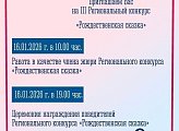 Анна Гришко приняла участие в работе жюри Регионального конкурса Министерства культуры Мурманской области 