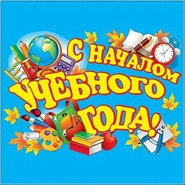 Стартовал 2023-2024 учебный год, в стране открыты 160 новых школ на 123 тысяч мест, 1,3 тысячи школ были отремонтированы