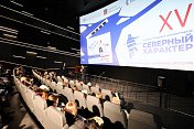 В Мурманске проходит юбилейный, пятнадцатый кинофестиваль «Северный характер»