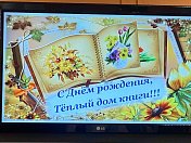 Североморская городская библиотека – филиал №1 имени Евгения Гулидова отметила свой юбилей