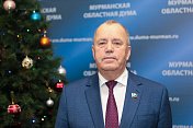 Председатель областной Думы Сергей Дубовой поздравил северян с наступающим Новым годом