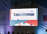 В Мурманске прошло торжественное мероприятие, посвященное Дню добровольца 