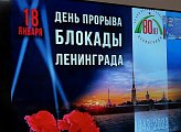 18 января - важня дата в истории нашей страны, в истории города Ленинграда - прорыв блокады Ленинграда 