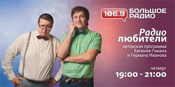 Депутат Г.А. Иванов провёл эфир на радио