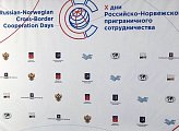 В Мурманске открылись Х Дни российско-норвежского приграничного сотрудничества