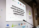 В Мурманске прошел VII Экологический форум "Охрана окружающей среды и устойчивое развитие северных территорий" 