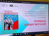 Уважаемые земляки, 27 декабря принял участие в презентации 24-ого альманаха Мурманской писательской организации «Площадь Первоучителей», посвященного 80-летию разгрома немецко-фашистских войск в Советском Заполярье и 10-летию Крымской весны