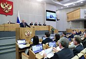 Открылась очередная весенняя сессия Государственной Думы РФ