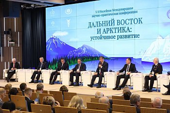 В Москве проходит X Международная научно-практическая конференция "Дальний Восток и Арктика: устойчивое развитие"
