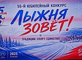 Уважаемые земляки, 26 апреля принял участие в торжественном награждении по итогам 55-го конкурса «Лыжня зовет»
