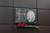 В Мурманске открыли мемориальную доску  почетному гражданину Мурманской области Юрию Андреевичу Погорелому