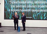 Работники сельского хозяйства и перерабатывающей промышленности региона принимают поздравления 