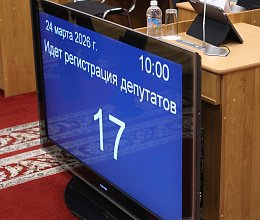 45-е заседание Мурманской областной Думы 24 марта 2026 года