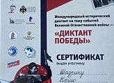Депутат Мурманской областной Думы Юрий Шадрин присоединился к Всероссийской акции «Диктант Победы 2023»