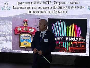 Уважаемые земляки, 22 апреля при поддержке администрации города Мурманска, мурманской областной научной библиотеки в Центре современного искусства «Сопки21А» провел первое из серии заседание «Исторической гостиной» посвященное 110 юбилею города Мурманска