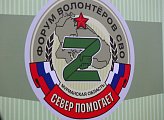 В Мурманске проходит Первый форум волонтеров СВО "Север помогает" 