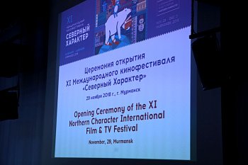 В Мурманске открылся XI Международный кинофестиваль "Северный Характер"