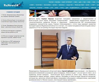 Депутат Г.А. Иванов дал комментарий информационному агентству RuNews24.ru