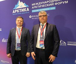 Международный арктический форум "Арктика - территория диалога" 26-27 марта 2025г. в Мурманске