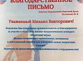 Уважаемые земляки, 27 сентября традиционно принял участие в областном военно-патриотическом конкурсе "Кадетские игры" в качестве председателя жюри
