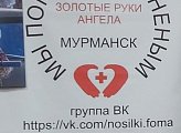 Уважаемые земляки, сегодня вместе с участником губернаторской кадровой программы "Герои Севера" Григорием Александровичем Низовцом встретились с участниками некоммерческой организации "Золотые Руки Ангела"