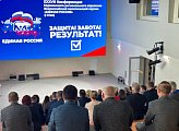 Максим Иванов принял участие в партийной Конференции регионального отделения Единой России