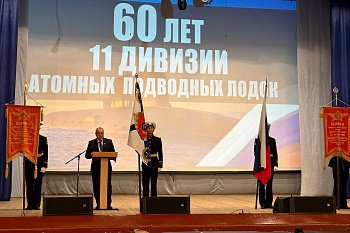 Сергей Дубовой поздравил личный состав  11 дивизии АПЛ Северного флота с юбилеем соединения