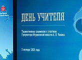Сергей Дубовой: "В современном мире роль учителя становится все более значимой"