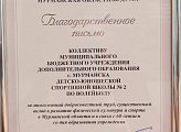 Уважаемые земляки, в нашем седьмом мурманском избирательном округе расположена замечательная детско-юношеская спортивная школа № 2 по волейболу