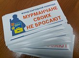 Народный фонд «Мурманчане своих не бросают» продолжает работу