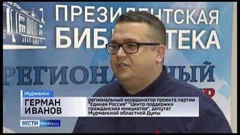 Депутат Г.А. Иванов принял участие в организации интеллектуальной игры "Росквиз"