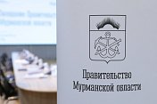 В областном центре прошло очередное заседание Правительства Мурманской области 